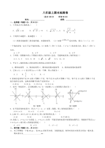 北师大八年级上期末复习试题