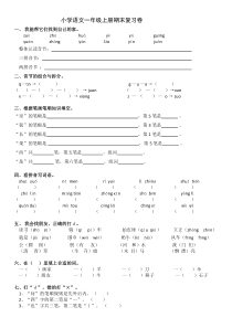 人教版小学语文一年级上册期末测试卷