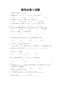 高中数学必修5期末试卷