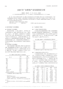 2009年广东柑桔产业发展现状分析