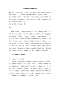 中国零售业价格策略分析