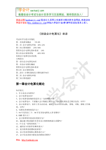 备战《初级会计电算化》串讲要点及练习试题__会计从业资格考试