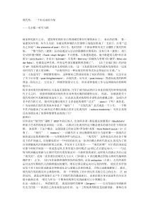 哈贝马斯现代性一个未完成的方案