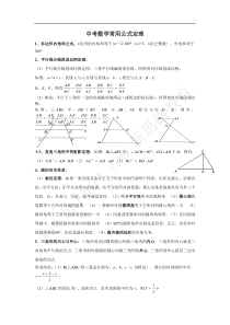 备考2014中考初中数学复习总结