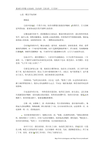 备考2014中考语文之散文阅读训练心是一棵会开花的树(含答案)