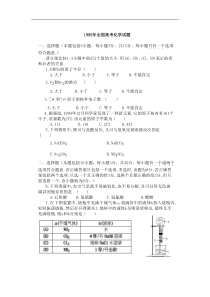 备考2014年高考化学1995年全国高考化学试题