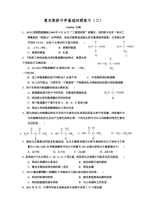 复习《分子与细胞》第一节