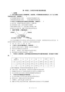 复习人体的内环境与稳态测试题