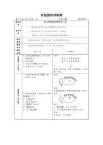 复习原地推铅球教案