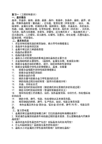 复习思考题一工程材料(机制12)