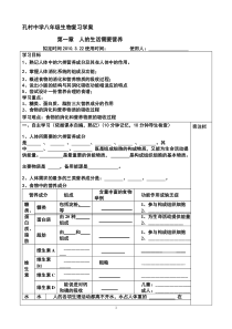 复习济南版生物下册第一章人的生活需要营养学案