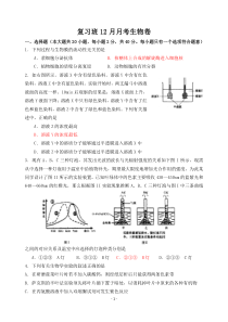 复习班12月月考生物卷