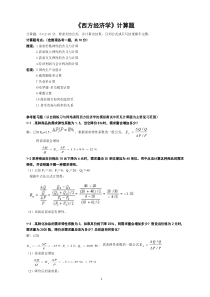 复习练习题(计算问答题)(印)