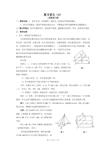 复习讲义(4)—二面角复习课