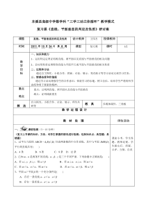 复习课《直线平面垂直的判定及性质》研讨案