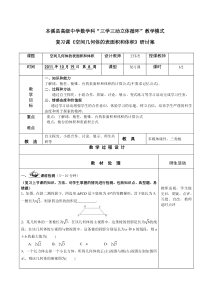 复习课《空间几何体的表面积和体积》研讨案