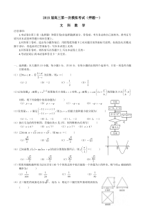 唐山市2014届高三文科数学4月第二次模拟