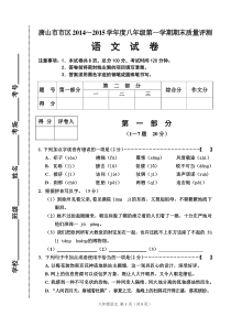 唐山市八年级语文期末试卷