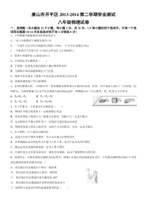 唐山市开平区2013-2014八年级第二学期期末试卷