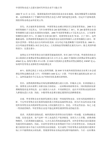 中国零售业进入全面可放时代外资企业不可能主导(DOC8)(1)