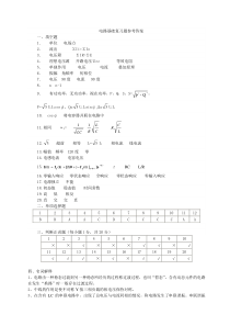 复习题参考答案