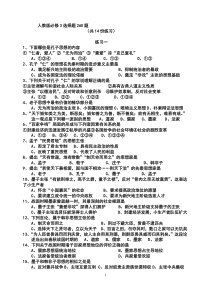 复件历史人教版必修3选择题260题