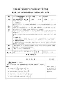 复习课《空间几何体的结构特征及三视图和直观图》研讨案