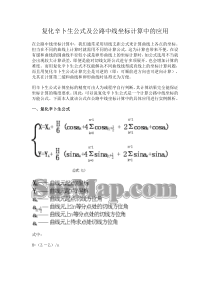 复化辛卜生公式及公路中线坐标计算中的应用