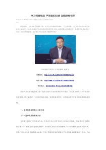 唐爱军学习党章党规严密组织纪律加强党性修养