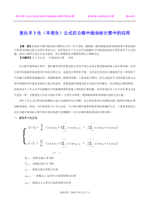 复化辛卜生公式在公路中线坐标计算中的应用1