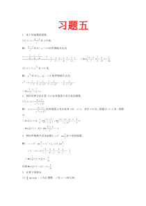 复变函数与积分变换(修订版-复旦大学)第六章课后的习题答案 (2)