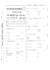 复变函数与积分变换A201012试卷