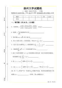 复变函数与积分变换期末考试A卷