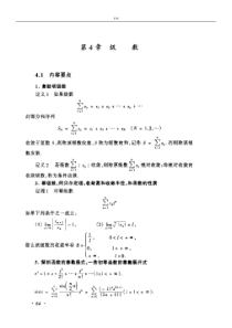 复变函数与积分变换第2版_第四章习题解答