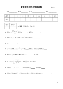 复变函数与积分变换试题(0511)