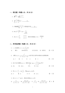 复变函数与积分变换试题及答案38