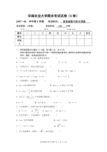 复变函数期末试卷及答案