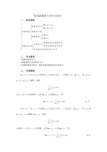 复变函数第六章学习指导