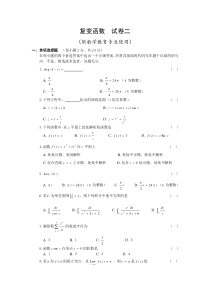 复变函数论试卷2