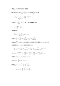 复变函数论课第四章后题答案_(第三版_钟玉泉)