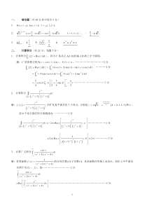 复变函数试卷A的答案