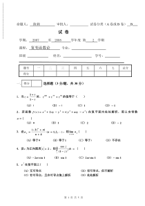 复变函数试卷B