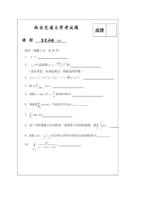 复变函数试题及答案