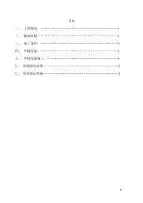 复合发泡水泥保温板系统施工方案