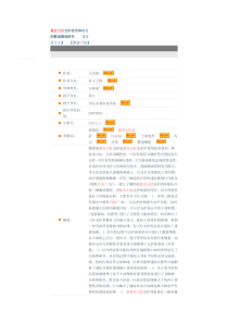 复合土钉支护变形和内力的数值模拟研究-华水07