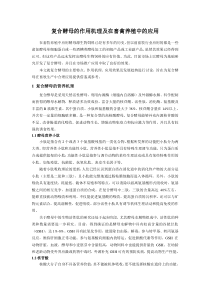 复合酵母的作用机理及在畜禽养殖中的应用