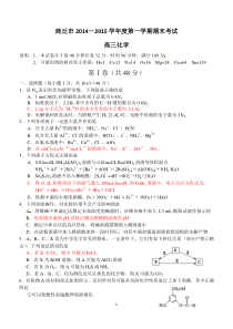 商丘市2014-2015学年度第一学期期末考试高三化学试题