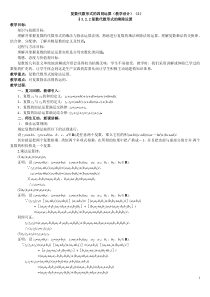 复数代数形式的四则运算(教学设计)(2)