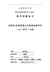 互联网传统零售业的转型战略研究_以苏宁为例（DOC33页）