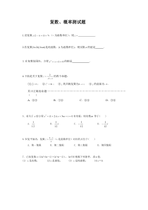 复数概率测试题